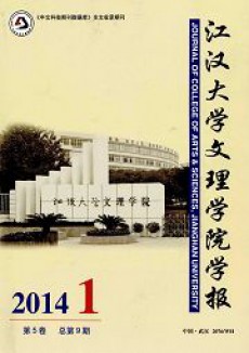 江汉大学文理学院学报